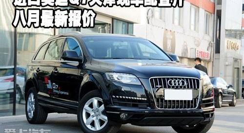 奥迪,奥迪Q7