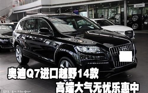 奥迪,奥迪Q7