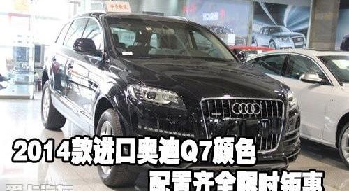 奥迪,奥迪Q7