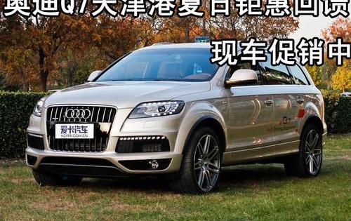 奥迪,奥迪Q7