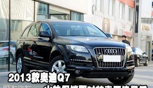 奥迪,奥迪Q7