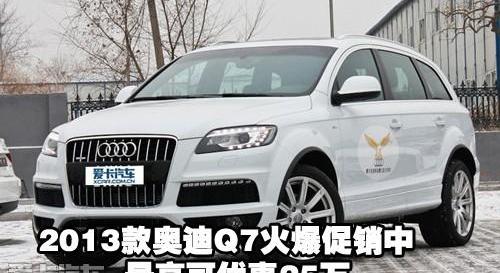 奥迪,奥迪Q7