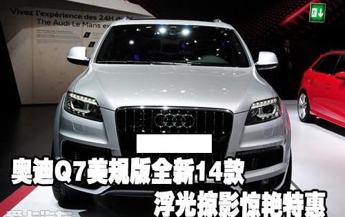 奥迪,奥迪Q7