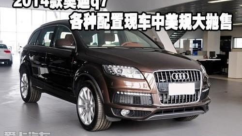 奥迪,奥迪Q7,奔驰,宝马,宝马X5