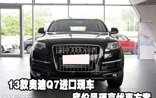奥迪,奥迪Q7,中兴,合创,理念