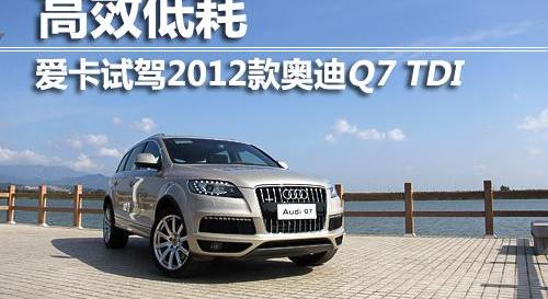 奥迪,奥迪Q7