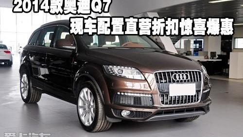 奥迪,奥迪Q7