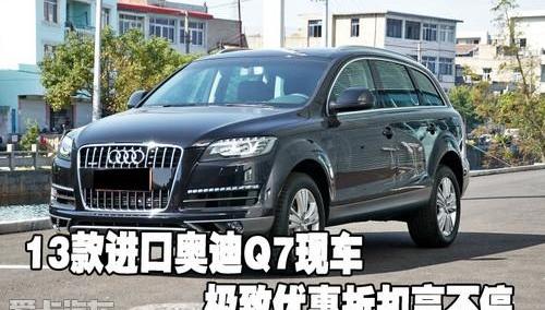 奥迪,奥迪Q7,发现
