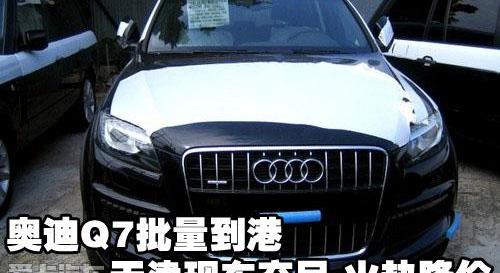 奥迪,奥迪Q7