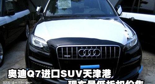 奥迪,奥迪Q7,中兴