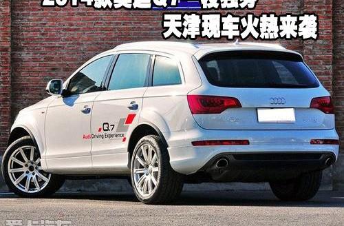 奥迪,奥迪Q7,中兴,奥迪A4L,奥迪A8