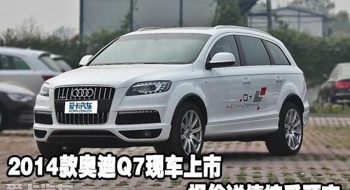 奥迪,奥迪Q7