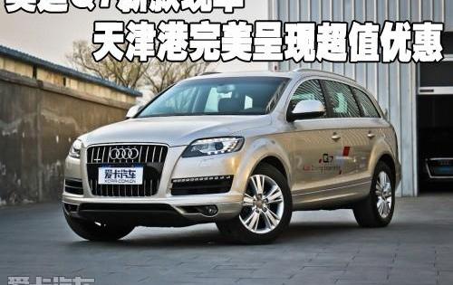 奥迪,奥迪Q7
