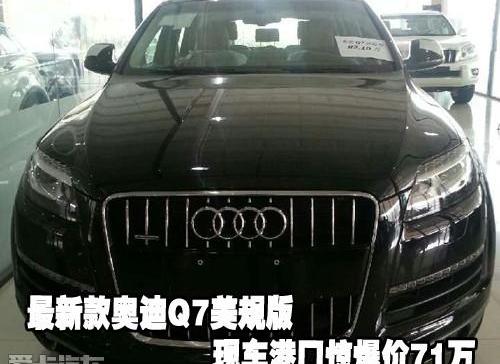 奥迪,奥迪Q7
