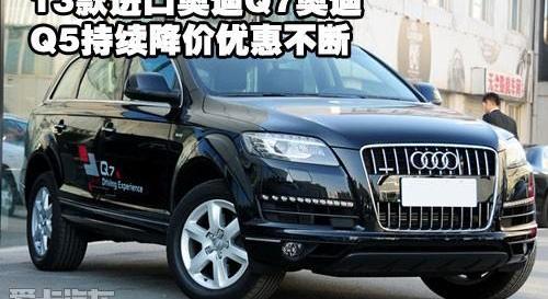 奥迪,奥迪Q7,中兴,合创