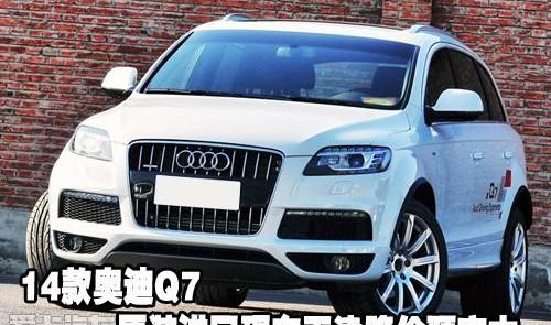 奥迪,奥迪Q7