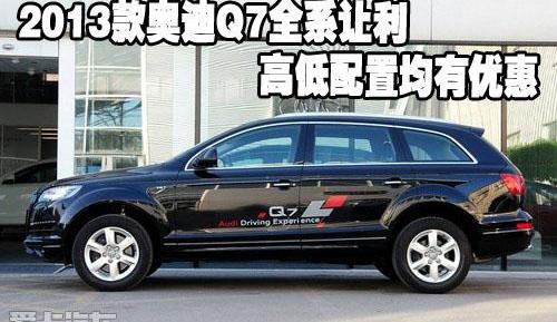 奥迪,奥迪Q7,中兴,合创