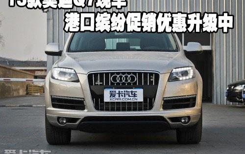 奥迪,奥迪Q7