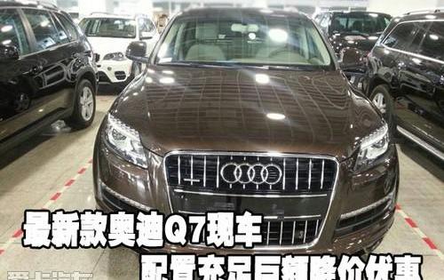 奥迪,奥迪Q7