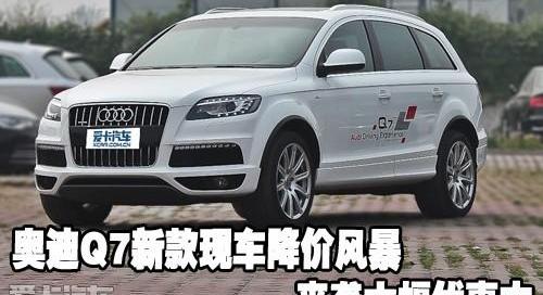 奥迪,奥迪Q7