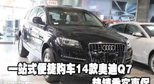 奥迪,奥迪Q7