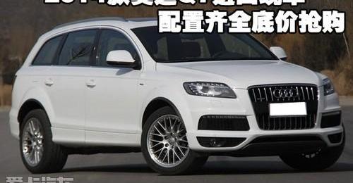 奥迪,奥迪Q7