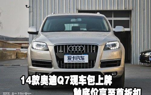 奥迪,奥迪Q7