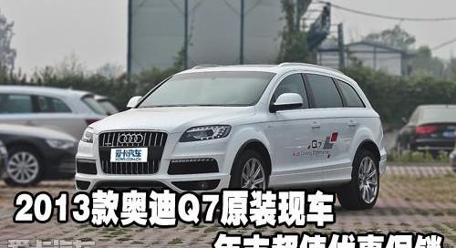 奥迪,奥迪Q7