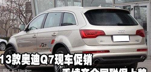 奥迪,奥迪Q7,合创