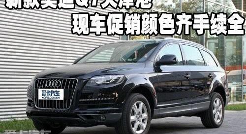 奥迪,奥迪Q7