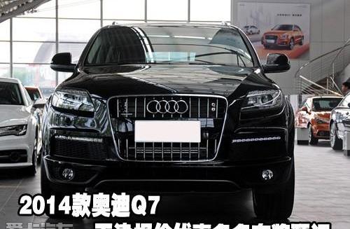奥迪,奥迪Q7
