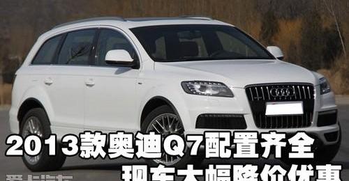 奥迪,奥迪Q7,中兴