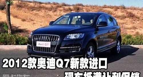 奥迪,奥迪Q7
