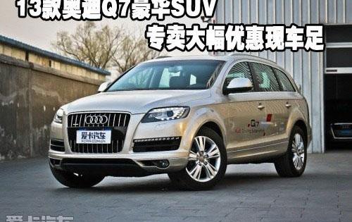 奥迪,奥迪Q7