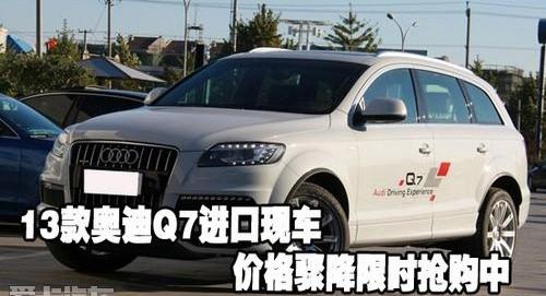 奥迪,奥迪Q7