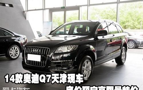 奥迪,奥迪Q7
