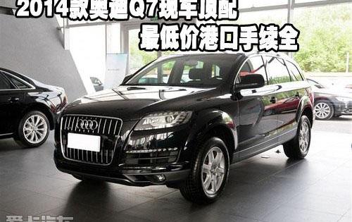 奥迪,奥迪Q7