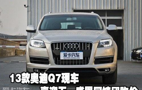 奥迪,奥迪Q7