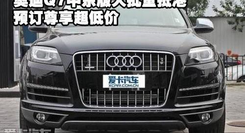 奥迪,奥迪Q7