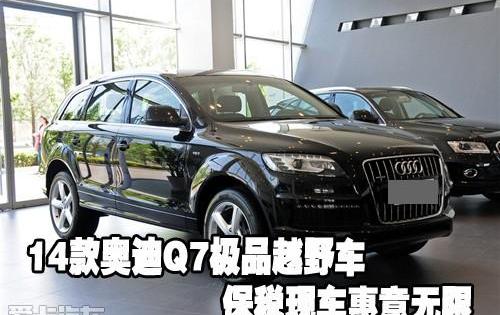 奥迪,奥迪Q7