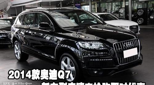 奥迪,奥迪Q7