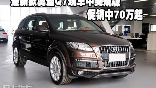 奥迪,奥迪Q7