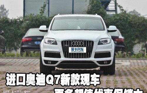 奥迪,奥迪Q7