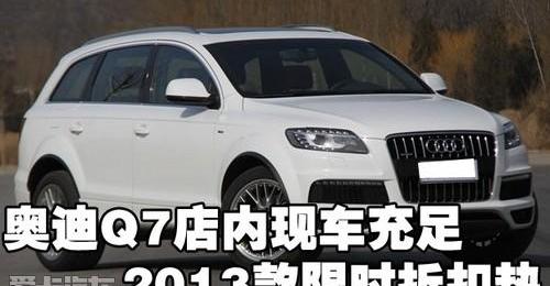 奥迪,奥迪Q7