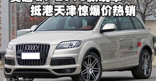 奥迪,奥迪Q7