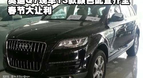 奥迪,奥迪Q7
