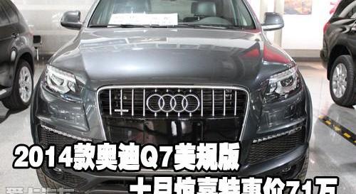 奥迪,奥迪Q7