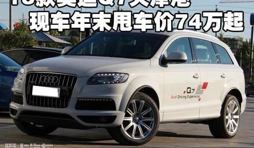 奥迪,奥迪Q7