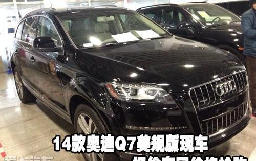 奥迪,奥迪Q7