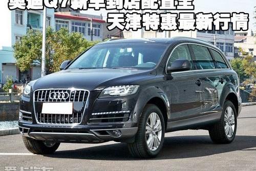 奥迪,奥迪Q7